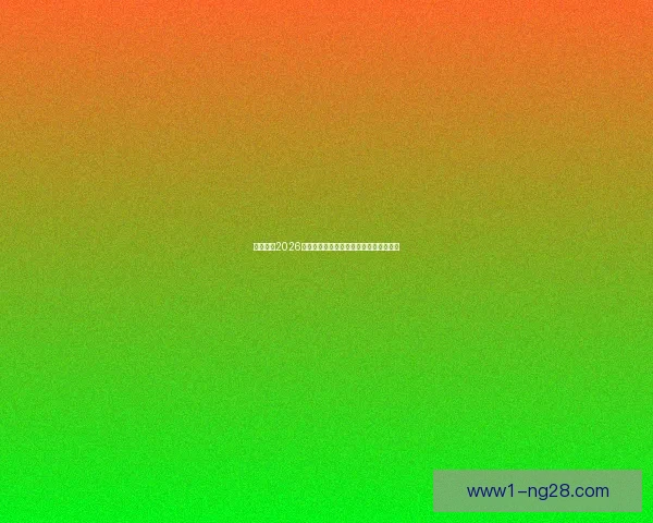 沙特联赛2026赛季将推球员奢侈税制度影响俱乐部运作